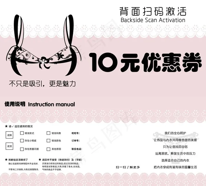 内衣优惠券图片psd模版下载