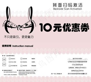 内衣优惠券图片