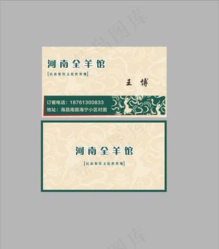 羊肉馆名片图片