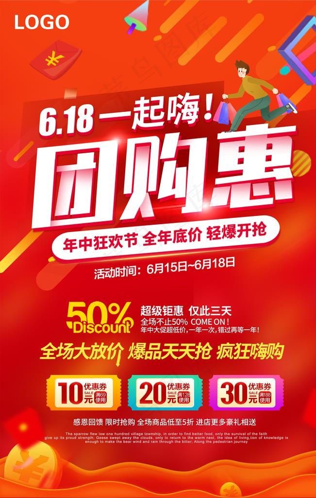 团购惠图片(3543X5315(DPI:150))psd模版下载
