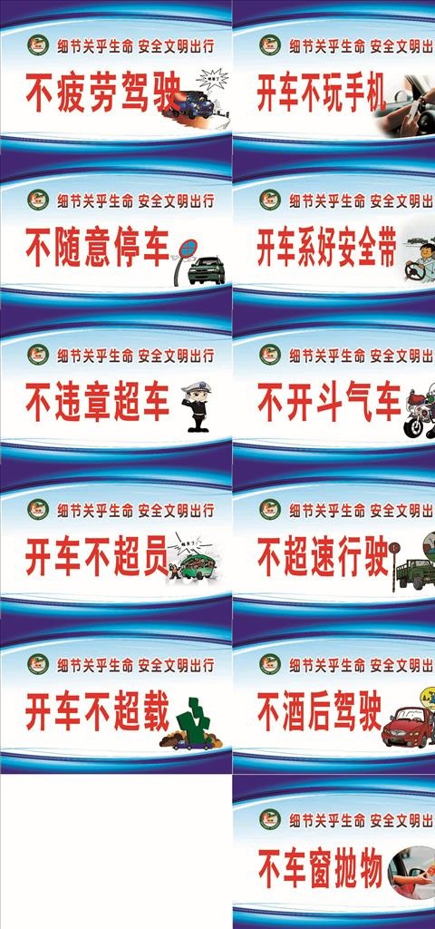 安全驾驶图片(450X300)cdr矢量模版下载