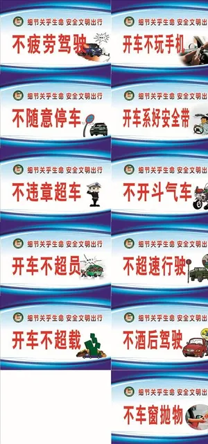 安全驾驶图片