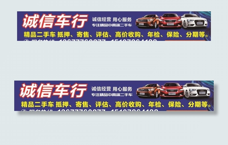 诚信车行招牌 二手车交易图片