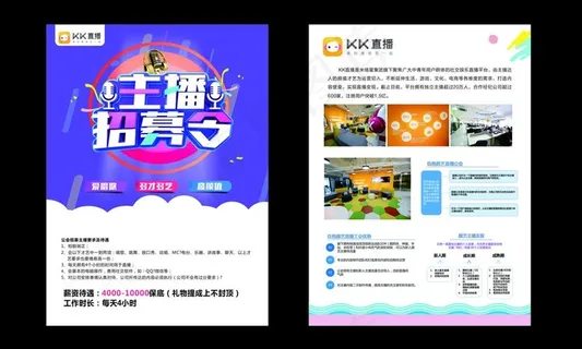 招募主播DM宣传单彩页模板设计图片
