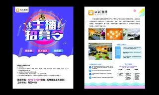 招募主播DM宣传单彩页模板设计图片