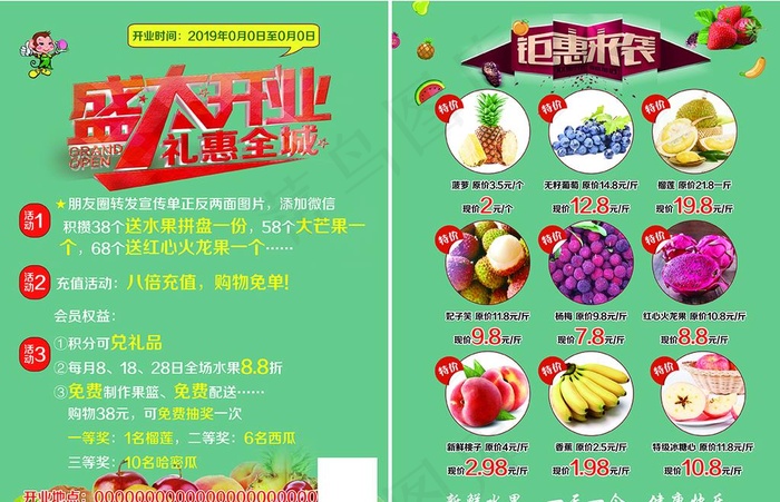 水果店 开业宣传单图片(2504X3390(DPI:300))psd模版下载