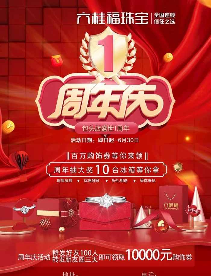 周年庆图片(2551X3437(DPI:300))psd模版下载