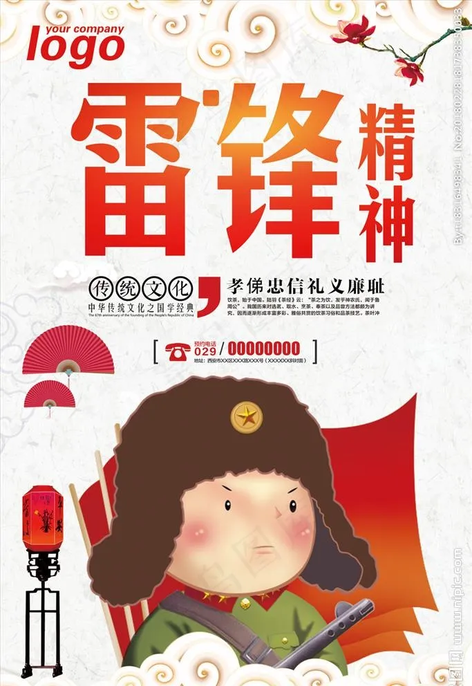 雷锋图片