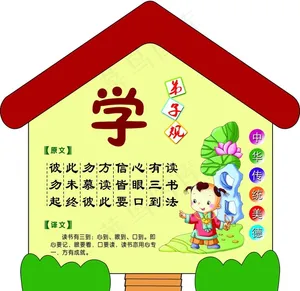 中华传统美德 弟子规图片