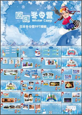 冬令营PPT
            
动态预览图