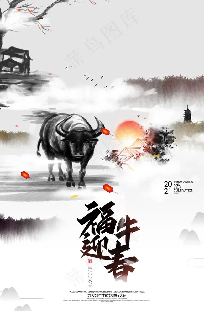 牛年图片(3543X5315(DPI:300))psd模版下载
