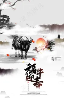 牛年图片 牛年图片