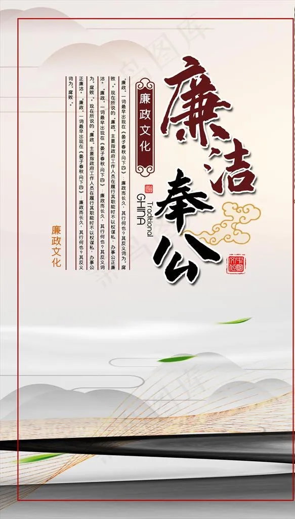 廉洁奉公图片psd模版下载