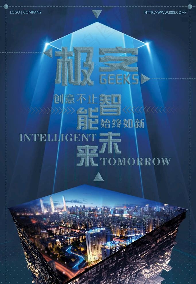 科技海报图片(7087X10630(DPI:300))psd模版下载