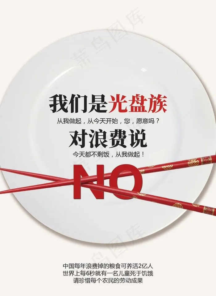 光盘行动图片psd模版下载