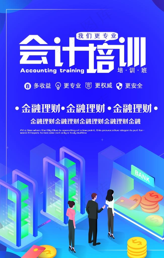 会计培训图片(1701X2551(DPI:72))psd模版下载