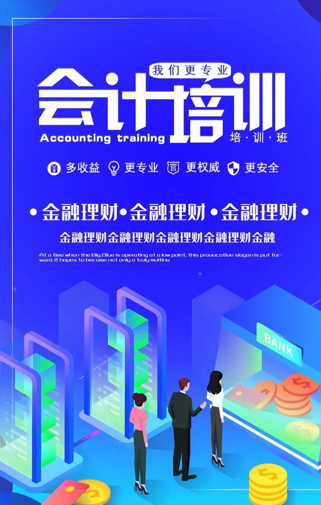 会计培训图片