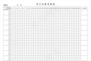 员工出勤考勤表图片