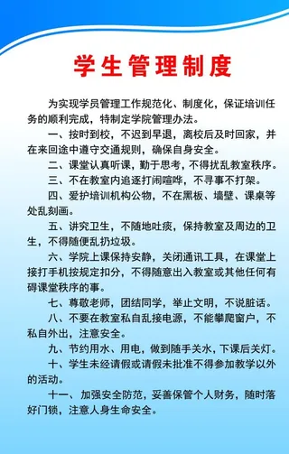 学生管理制度图片