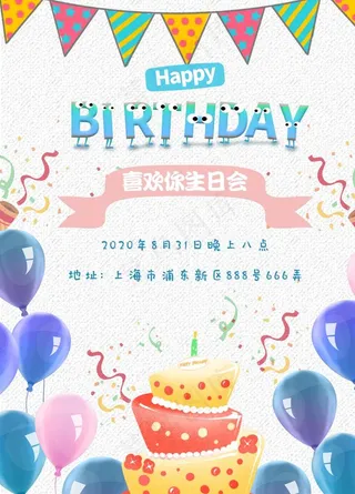 生日海报图片