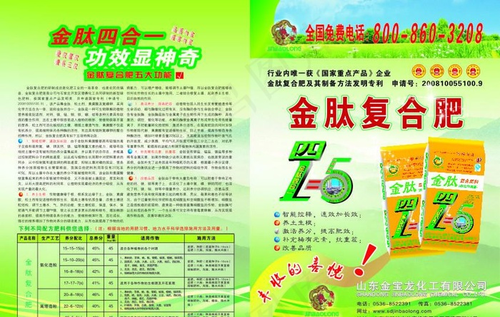 复合肥宣传单彩页图片