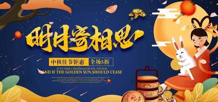 中秋节 中秋节海报 中秋贺卡图片(4724X2362(DPI:100))psd模版下载