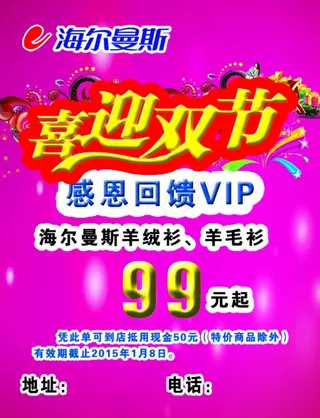 喜迎双节  海尔曼斯图片