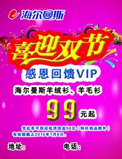 喜迎双节  海尔曼斯图片 喜迎双节  海尔曼斯图片