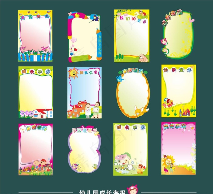 幼儿园制度图片cdr矢量模版下载