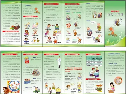糖尿病折页图片