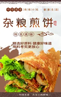 杂粮煎饼图片