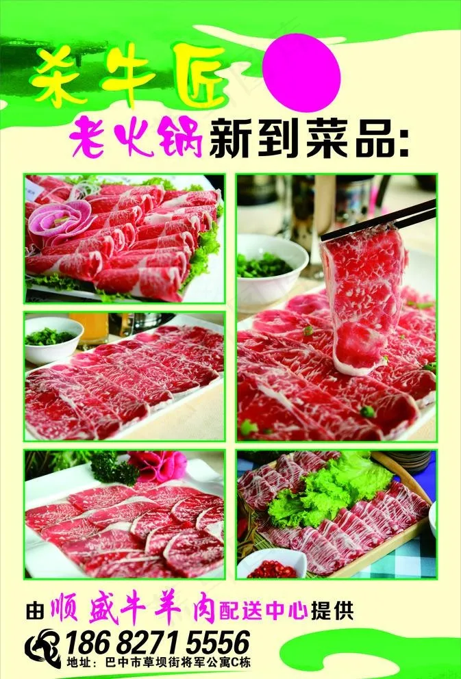 牛羊肉海报图片(1150X1750)cdr矢量模版下载