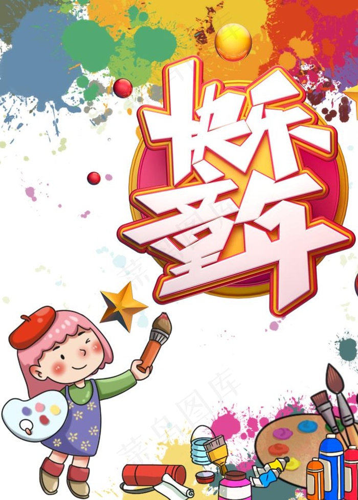 儿童节海报图片psd模版下载