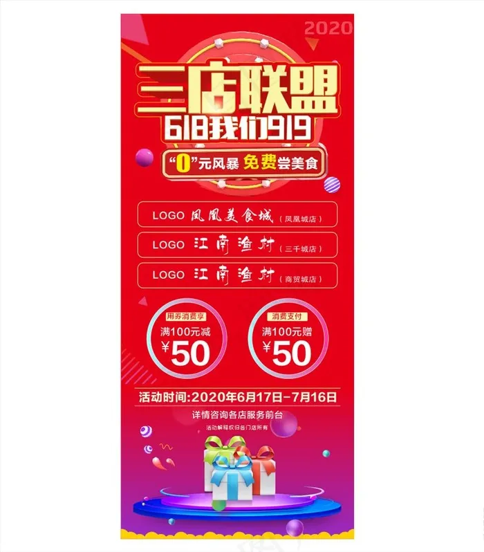 三店联盟展架图片(210X297)cdr矢量模版下载