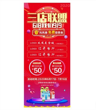 三店联盟展架图片