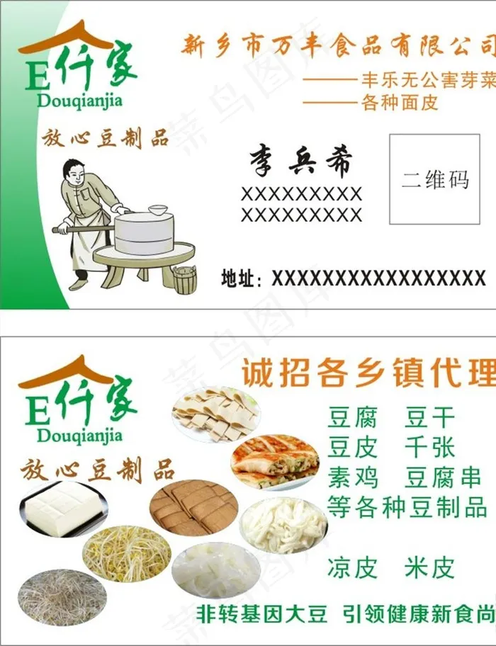 食品名片图片cdr矢量模版下载
