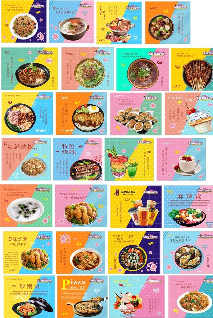 美食系列海报图片