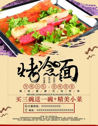 烤冷面图片