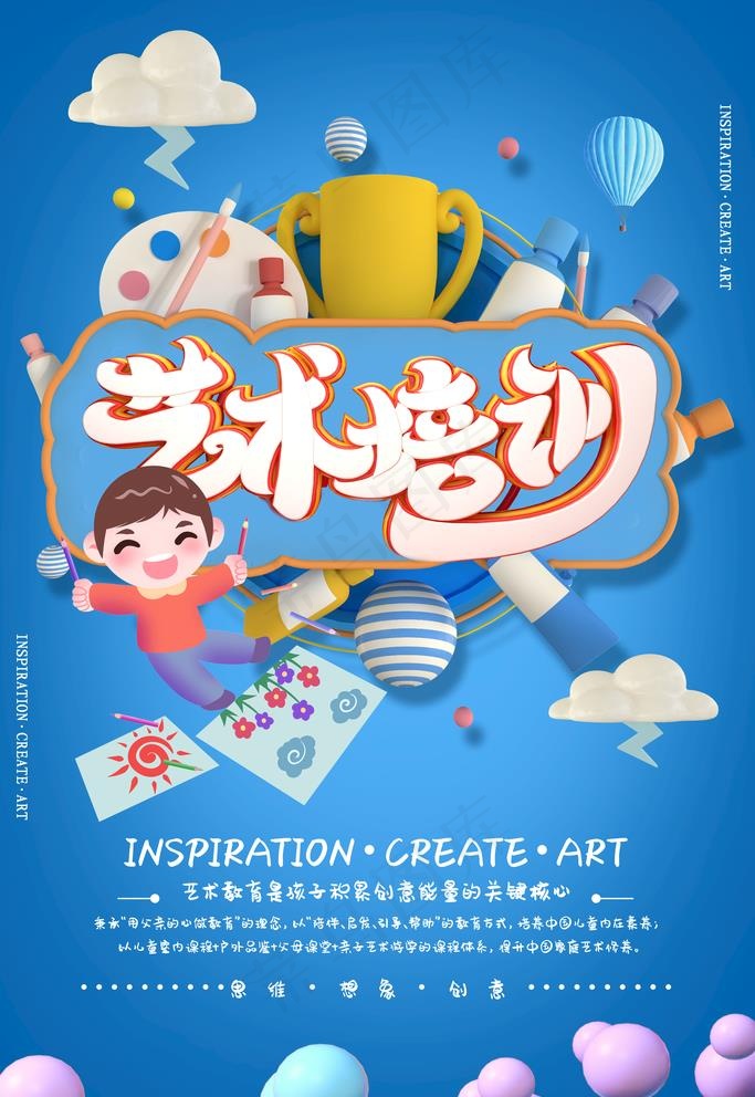 艺术培训图片(3545X5315(DPI:150))psd模版下载