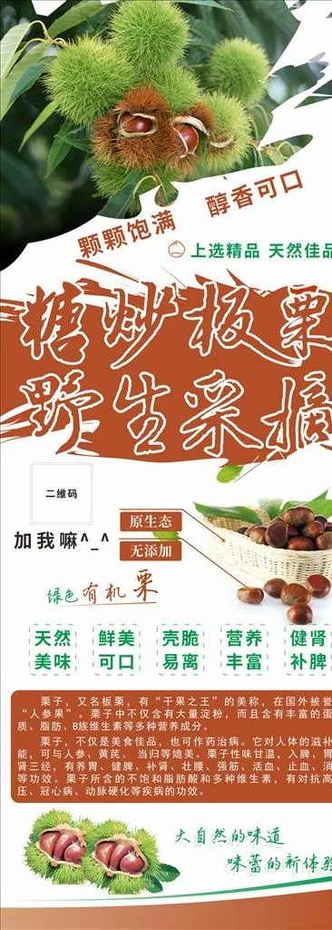 美食糖炒板栗展架图片(700X1800)cdr矢量模版下载