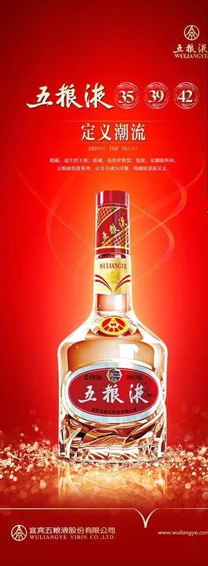 五粮液展架  易拉宝图片