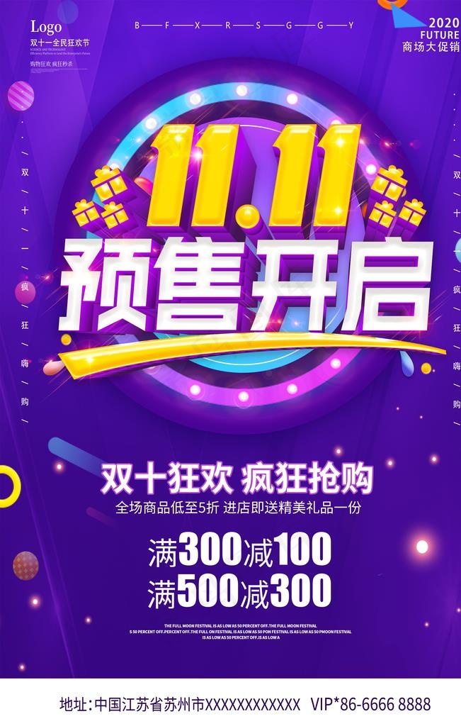双十一海报图片(3543X5315(DPI:300))psd模版下载