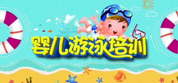 婴儿游泳图片psd模版下载