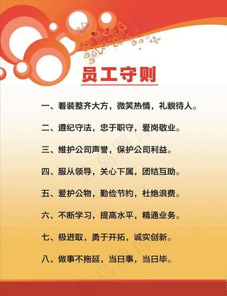 员工守则 公司行为规范图片