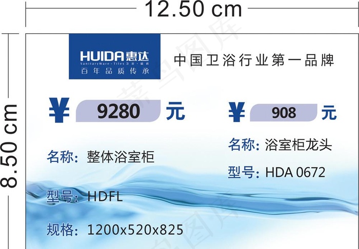 惠达标签价图片cdr矢量模版下载