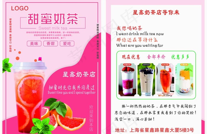 奶茶宣传单图片cdr矢量模版下载
