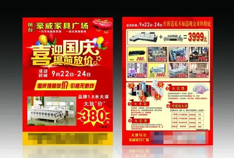 喜迎国庆 提前放假图片