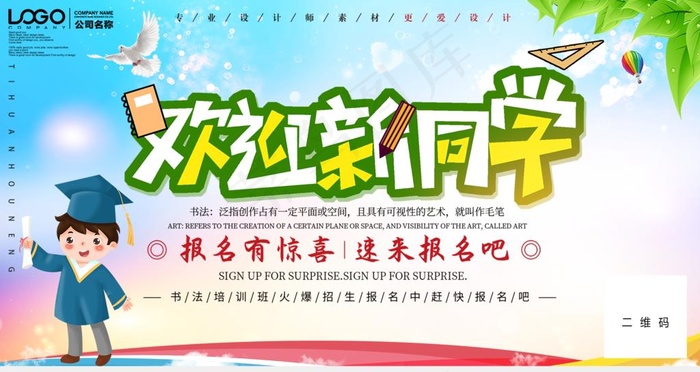 欢迎新学校校园展板图片