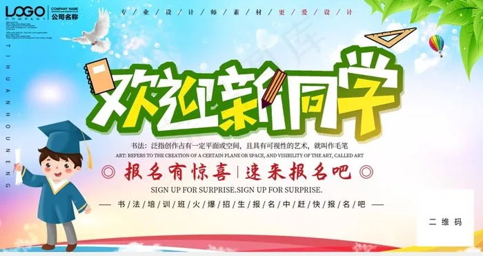 欢迎新学校校园展板图片(4724X2658(DPI:150))psd模版下载