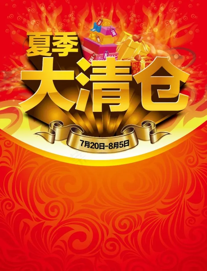 夏季大清仓图片ai矢量模版下载